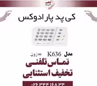 کی پد 10 زون پارادوکس مدل Paradox K636 (تک پارتیشن) کنترل پنل SP5500