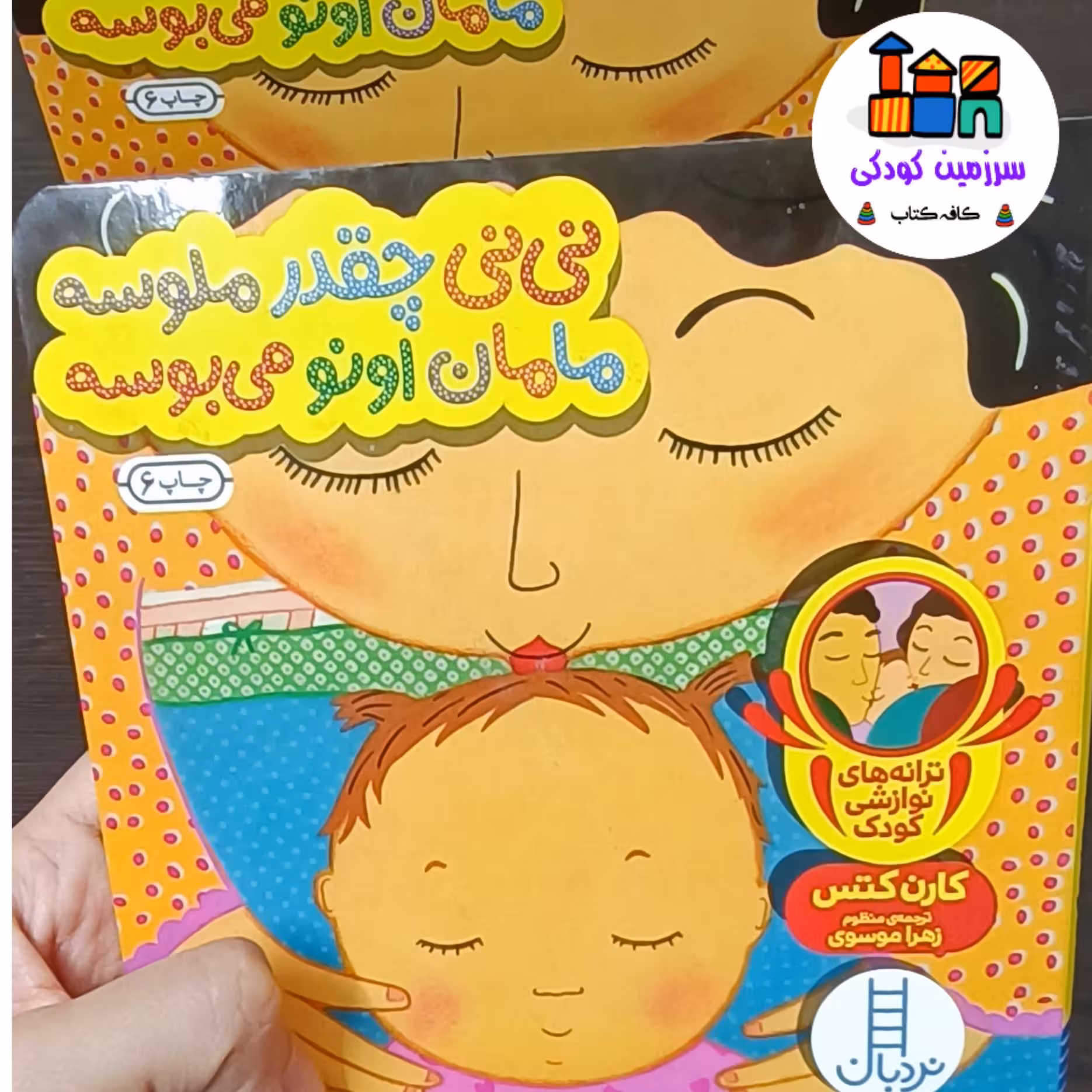 نی نی چقدر ملوسه مامان اونو میبوسه