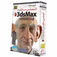 آموزش انیمیشن سازی در 3Ds Max-گسترش-75000