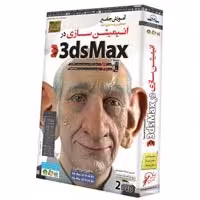 آموزش انیمیشن سازی در 3Ds Max-گسترش-75000