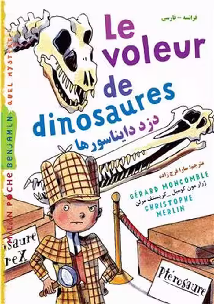 دانلود کتاب دزد دایناسورها فرانسهفارسی Le voleur de dinosaures