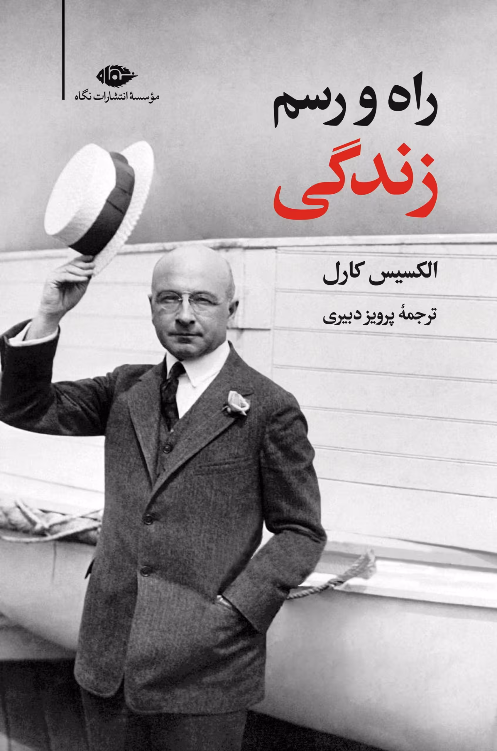 راه و رسم زندگی