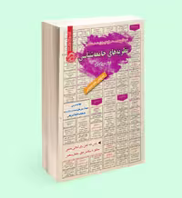 کتاب استخدامی نظریه های جامعه شناسی