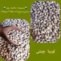 لوبیا چیتی بار لوکس درجه یک 