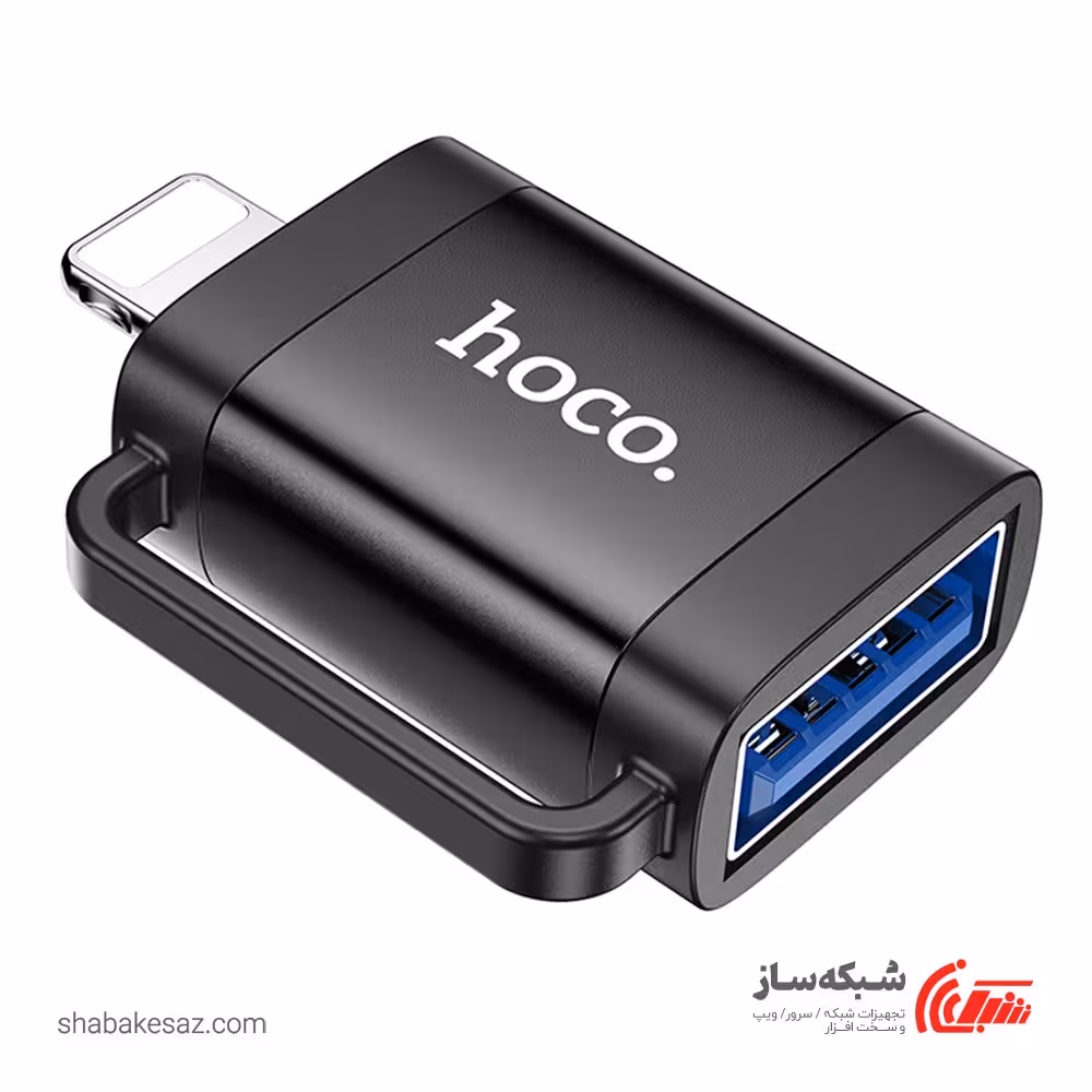 قیمت و خرید مبدل لایتنینگ به USB هوکو Hoco UA31A - شبکه ساز