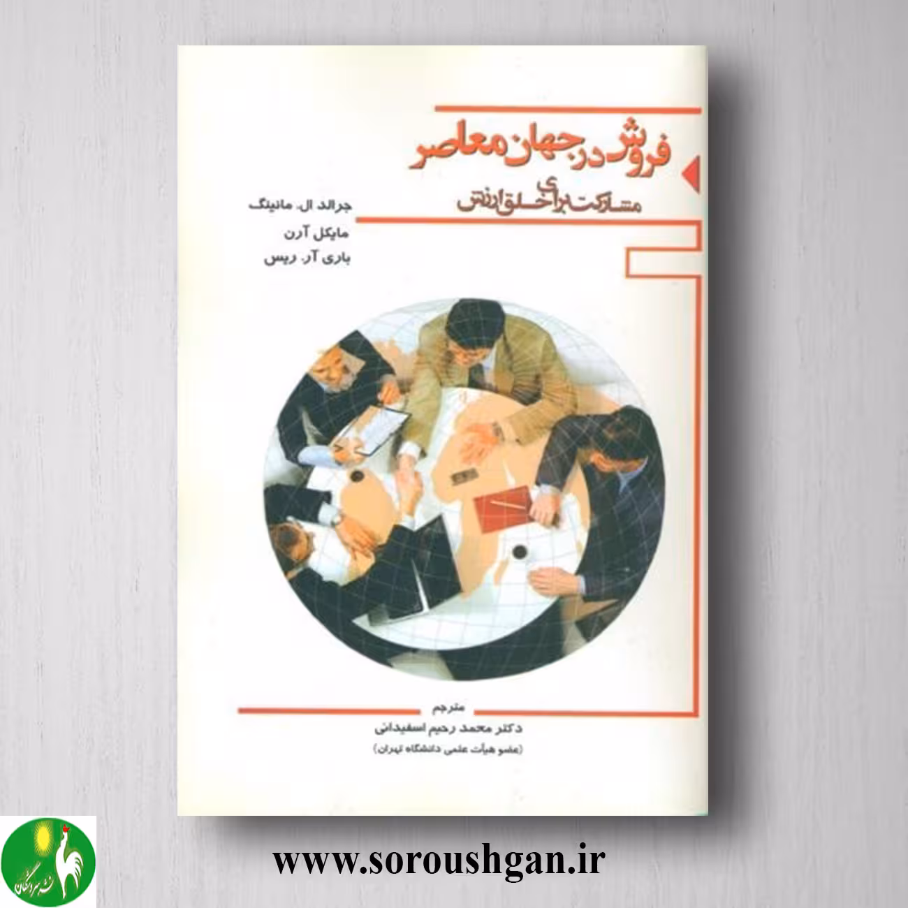کتاب فروش در جهان معاصر؛ جرالد مانینگ ترجمه محمدرحیم اسفیدانی