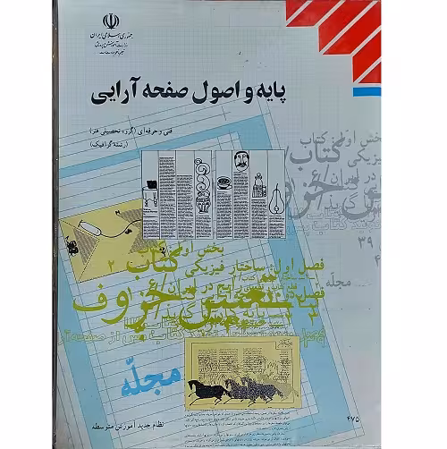 پایه و اصول صفحه آرایی