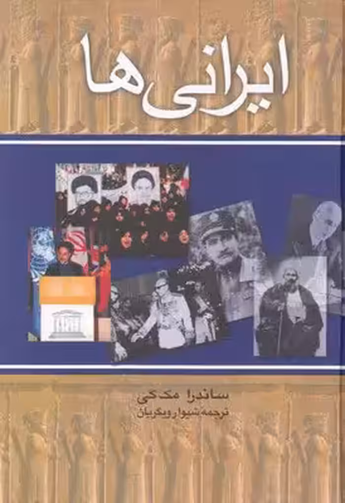 کتاب ایرانی ها