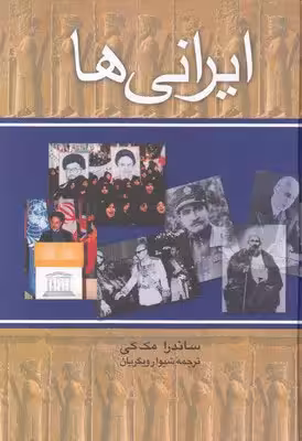 کتاب ایرانی ها