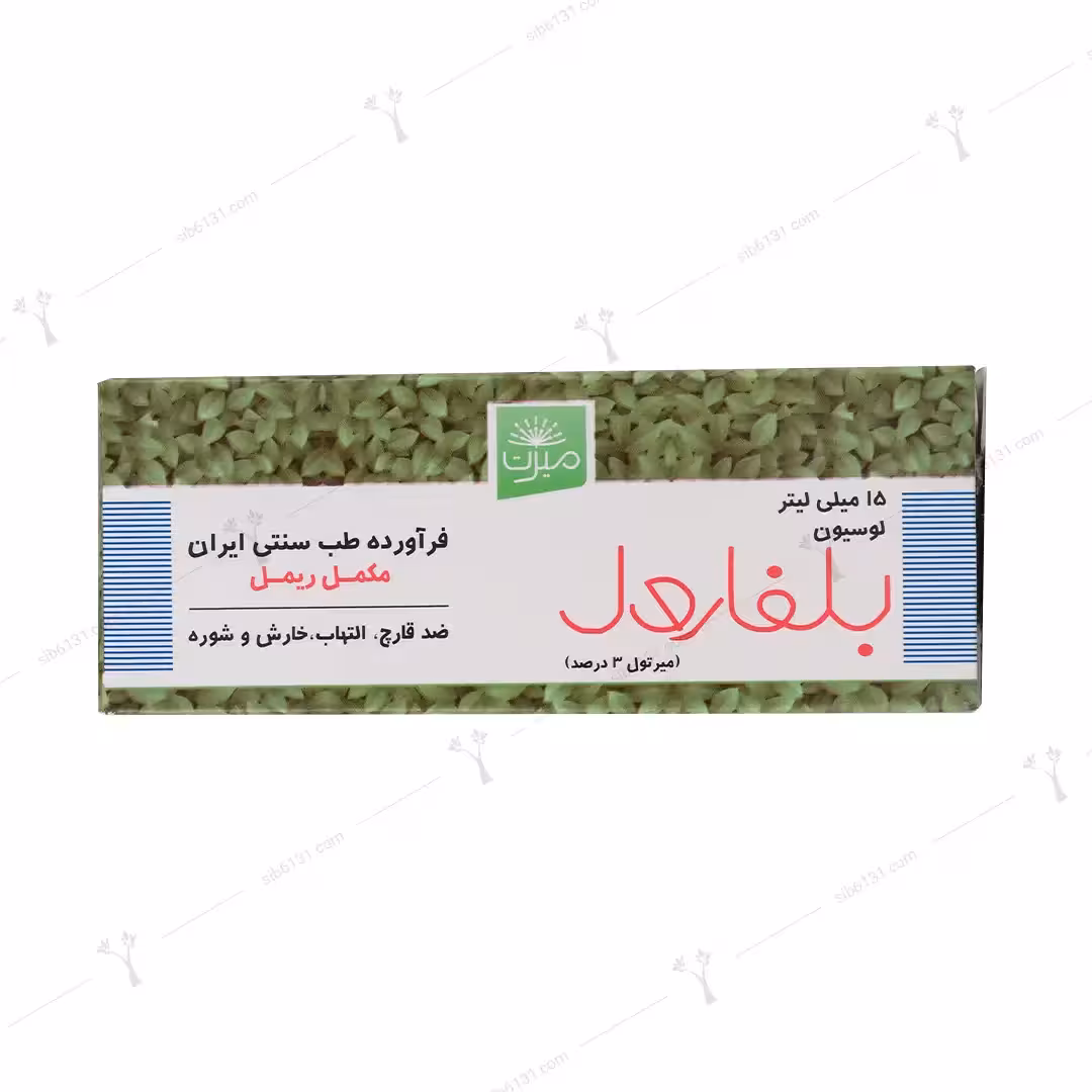 لوسیون بلفارول 15 میلی لیتری