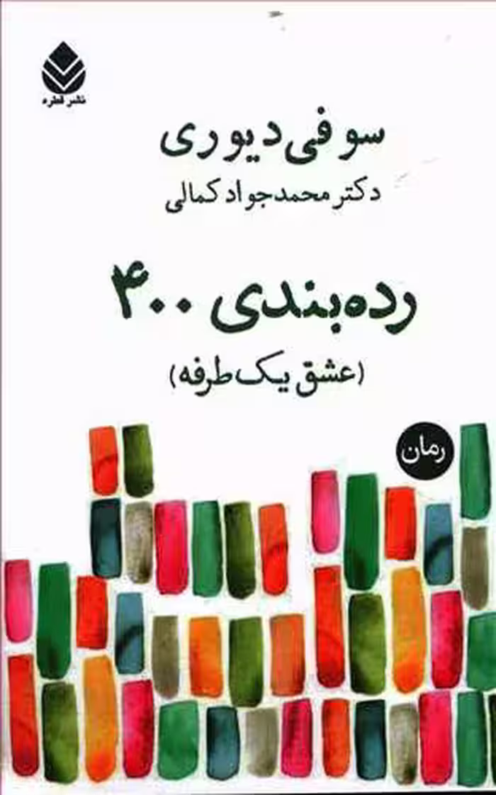 کتاب رده بندی 400
