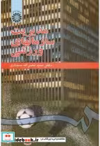 قیمت و خرید کتاب مدیریت سازمانهاى ورزشى | ایده بوک