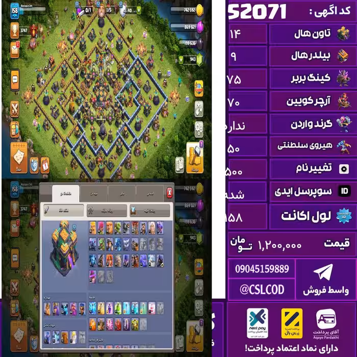 اکانت کلش لول 158 تاون 14 لول 75 کویین 70 واردن  رویال چمپیون 50 شاهزاده مینیون 50 تغییرنام 500 کد 52071