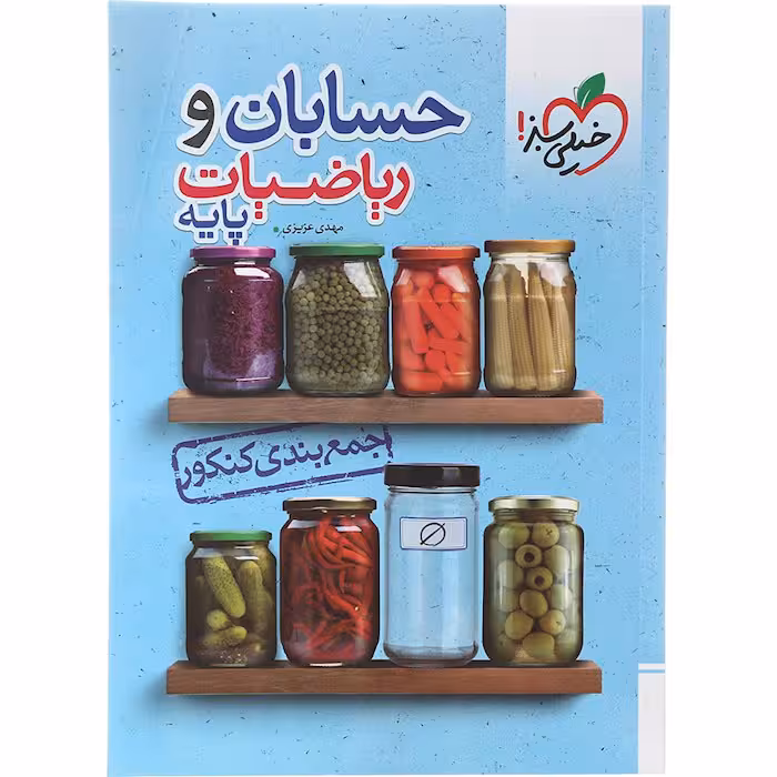 کتاب جمع بندی حسابان و ریاضی پایه کنکور خیلی سبز (چاپ 1404)