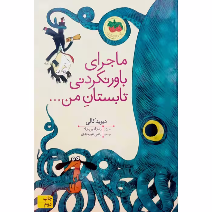 ماجرای باورنکردنی تابستان من …