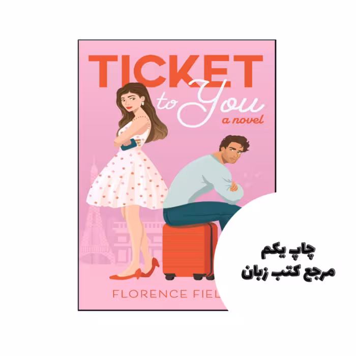 کتاب Ticket to You نویسنده by Florence Fields