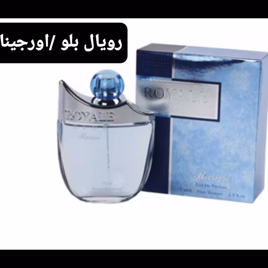 ادکلن رویال بلو آبی اورجینال مردانه شرکت رصاصی
