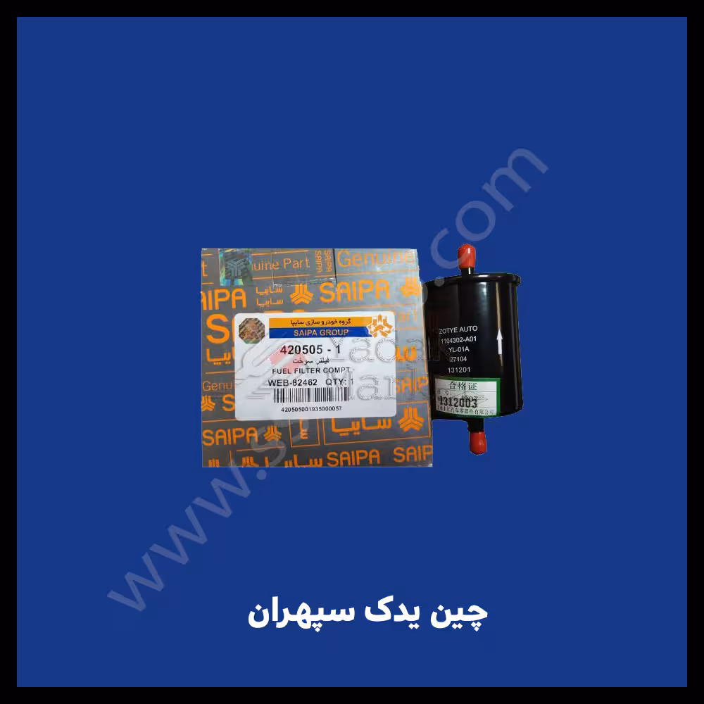 صافی بنزین آریو