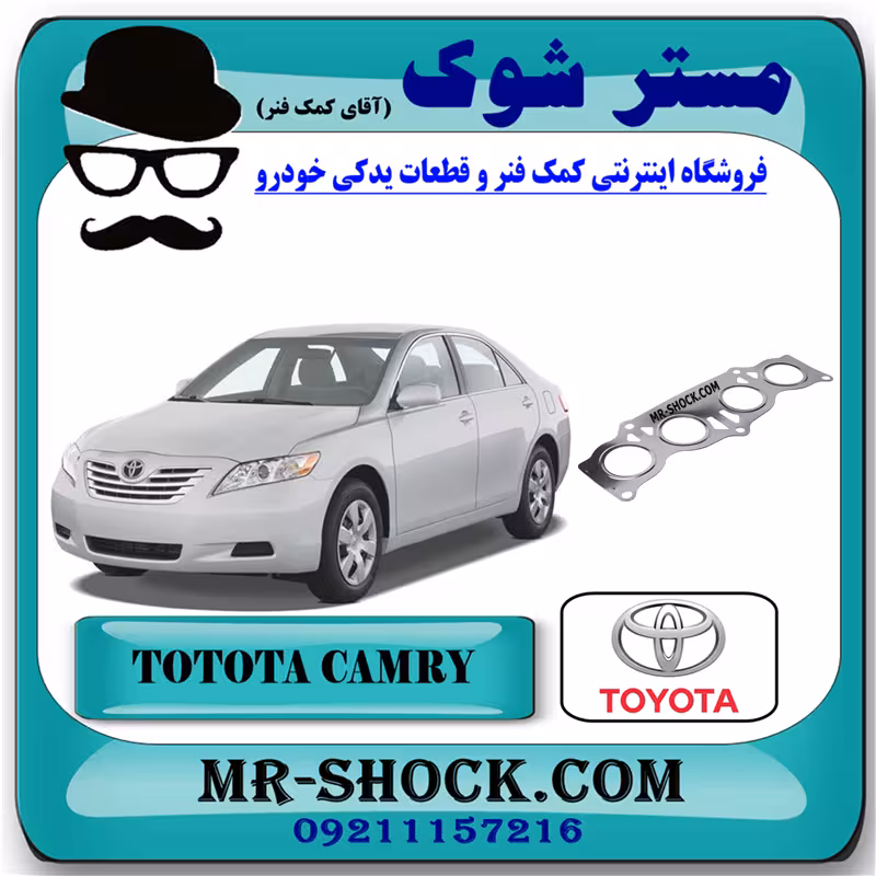 واشر منیفولد اگزوز تویوتا کمری 2007-2010 برند اصلی تویوتا جنیون با تضمین اصالت