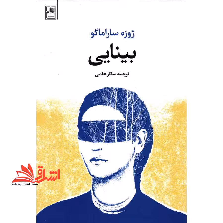 بینایی - فروشگاه کتاب اشراق