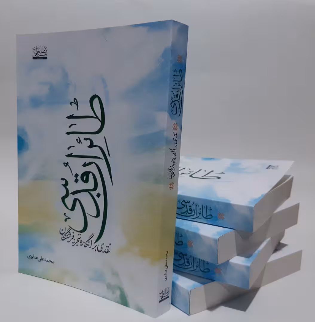 طائران قدسی – نقدی بر انگاره تجرد فرشتگان