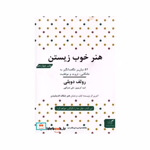 کتاب هنر خوب زیستن