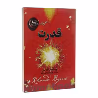 کتاب قدرت اثر راندا برن انتشارات آلوس