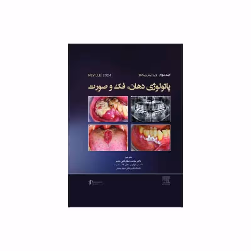 کتاب پاتولوژی دهان، فک و صورت نویل 2024 جلد دوم