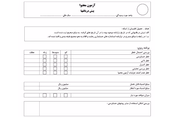 آزمون محتوا / پیش دریافتها { فرم خام } - کتابخانه مجازی واتیکان