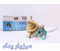 پمپ بنزین پیکان کاربراتوری برند ای ام تی (AMT)