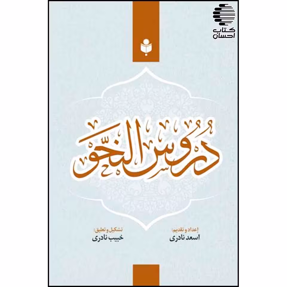 دروس النحو