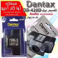 تقسیم برق 1 به 4 دنتکس مدل Dantax  DB-420D