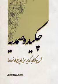 چکیده صمدیه