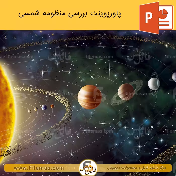 پاورپوینت منظومه شمسی و سیارات