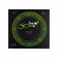 سیم سنتور 45 متری گره نخورده 042 Bedra نوین سیم