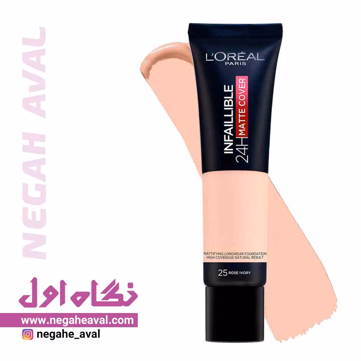 کرم پودر اینفائیبل مات 24 ساعته لورآل شماره 25
