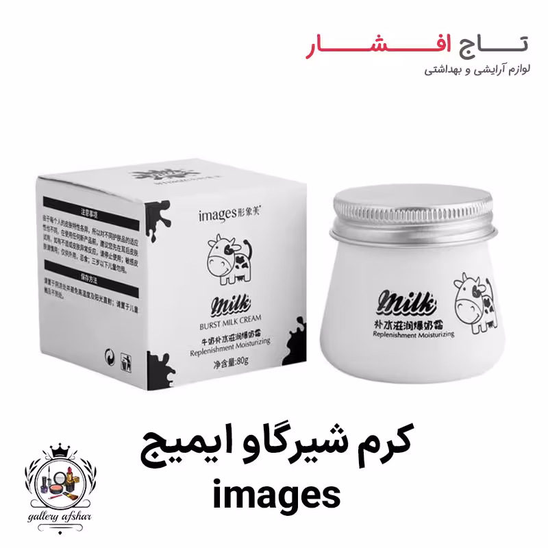 کرم شیرگاو ایمیجز images