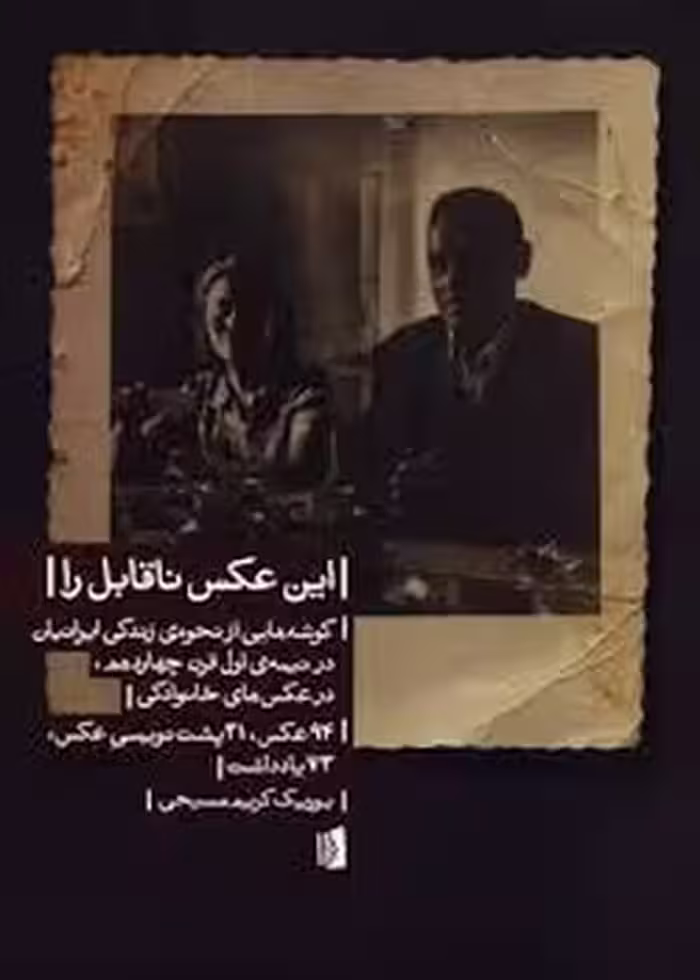 این عکس ناقابل را | مرکز فرهنگی آبی