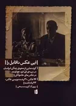 این عکس ناقابل را | مرکز فرهنگی آبی