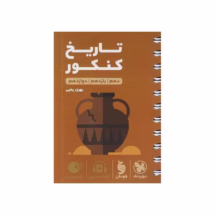 کتاب لقمه تاریخ جامع کنکور
