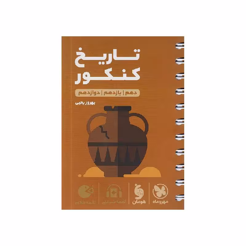 کتاب لقمه تاریخ جامع کنکور