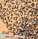 کتاب گوشه گیر نشر پرتقال