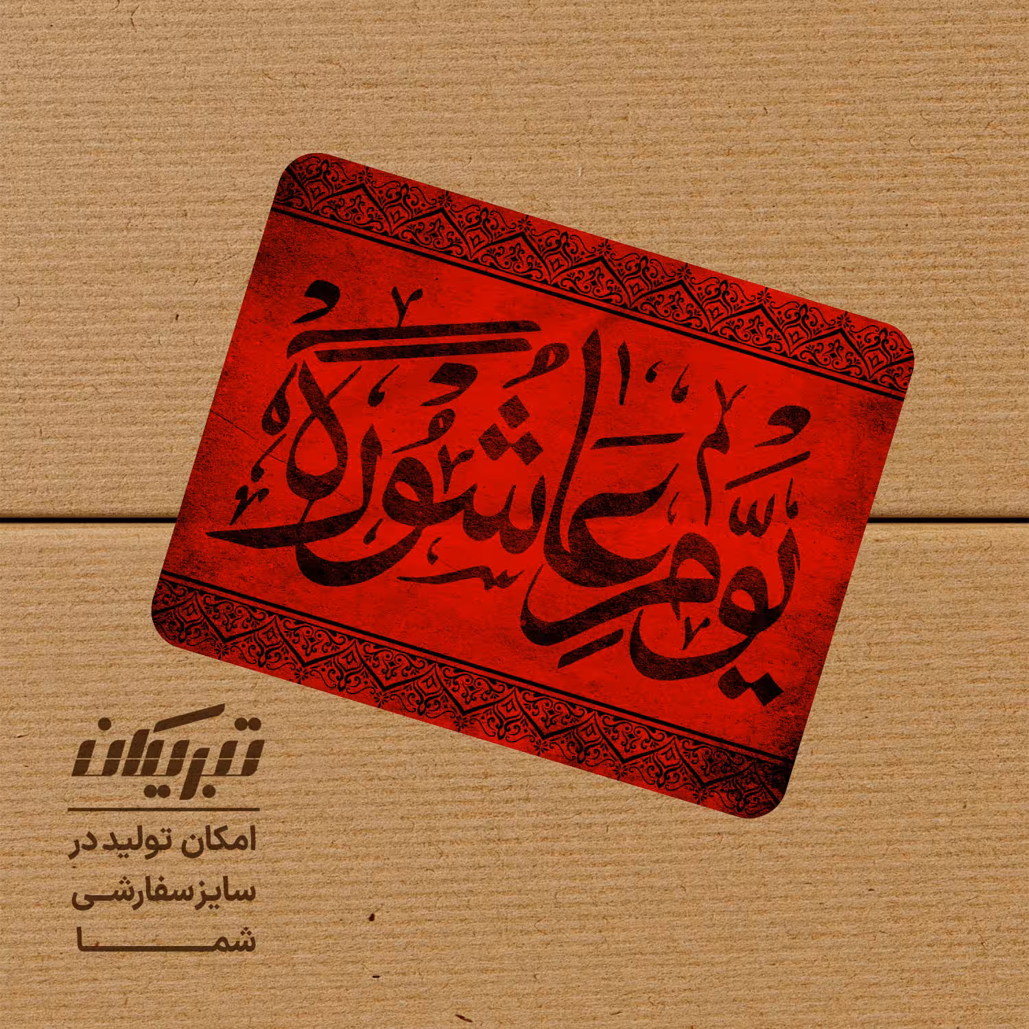 برچسب عاشورا