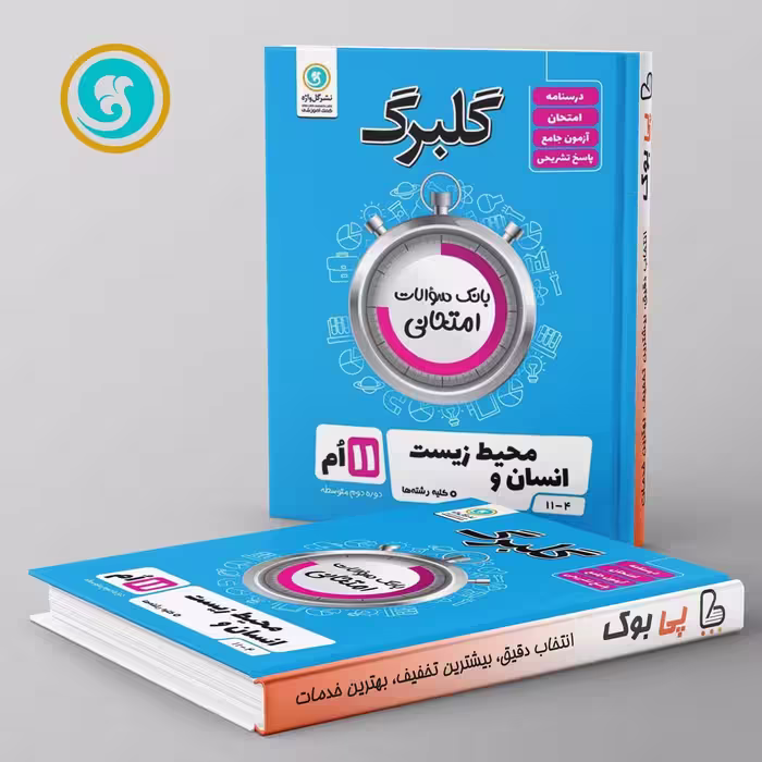 گلبرگ انسان و محیط زیست یازدهم گل واژه