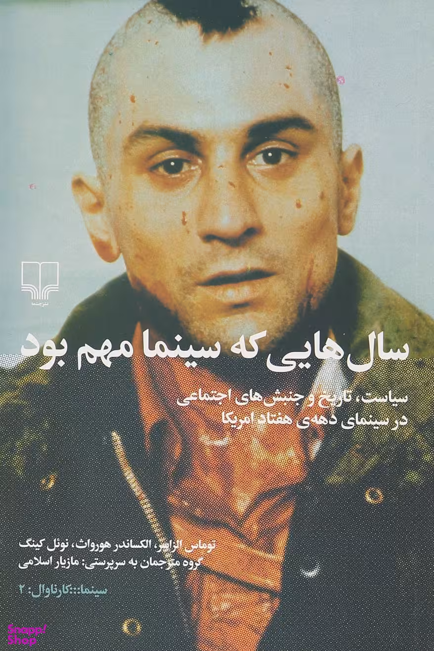 سال هایی که سینما مهم بود