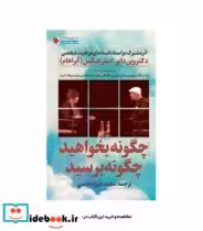 کتاب چگونه بخواهید چگونه برسید