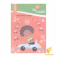 کتاب مجموعه 50 ترانه کودکان (همراه با CD نغمه‌ها 12)، اثر گروه انتشارات آتنا، نشر آتنا