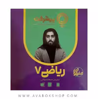 پی کارت آموزش مفهومی ریاضی هفتم پیشرفت