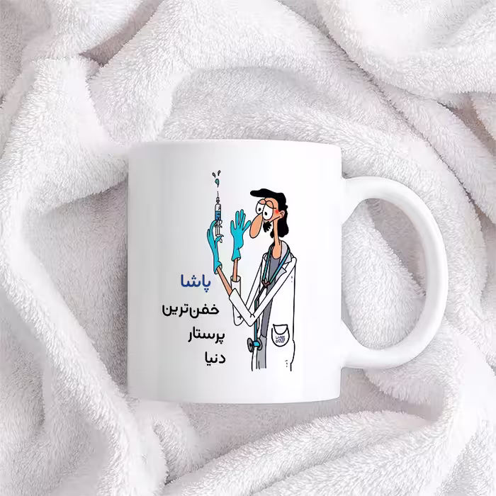 ماگ حس آمیزی طرح پرستار مدل پاشا