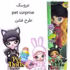 عروسک مدل Pet Surprise طرح فشن کد A601 ارتفاع 26 سانتی متر